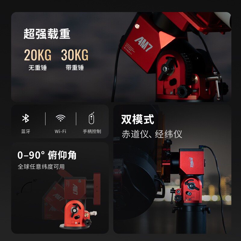 ZWO AM7谐波赤道仪 电跟经纬仪高载重高精准天文摄影仪器双模式
