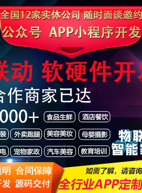 物联网app智能家居控制系统APP家政同城软件制作小程序ai开发定制