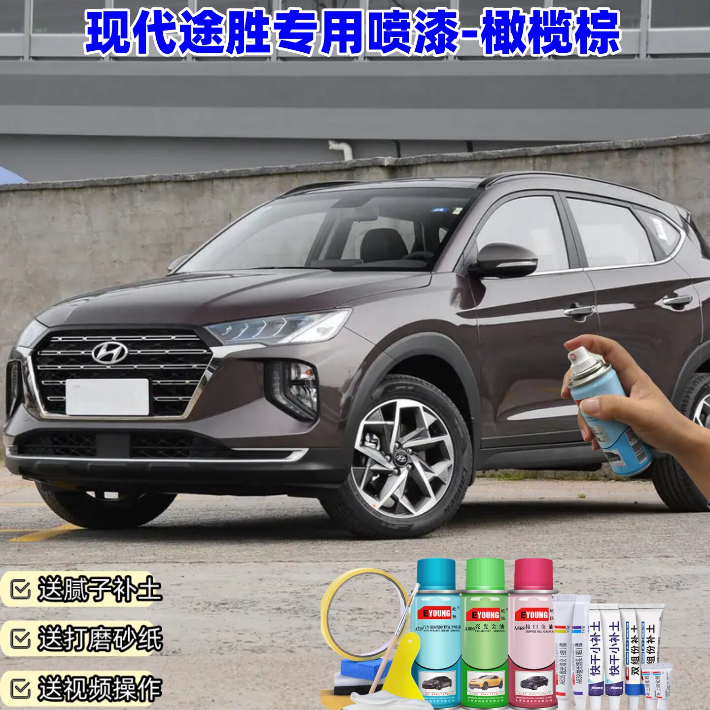 现代途胜橄榄棕自喷漆车漆修复原厂防锈漆油漆专用补漆笔