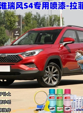 江淮瑞风S4拉菲红色汽车漆自喷漆划痕修复原厂专用防锈油漆补漆笔