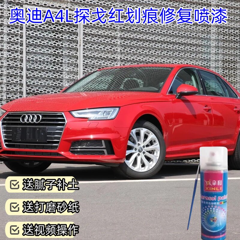 奥迪A4L探戈红色自喷漆补漆笔防锈金属划痕修复原厂配方漆轮毂漆