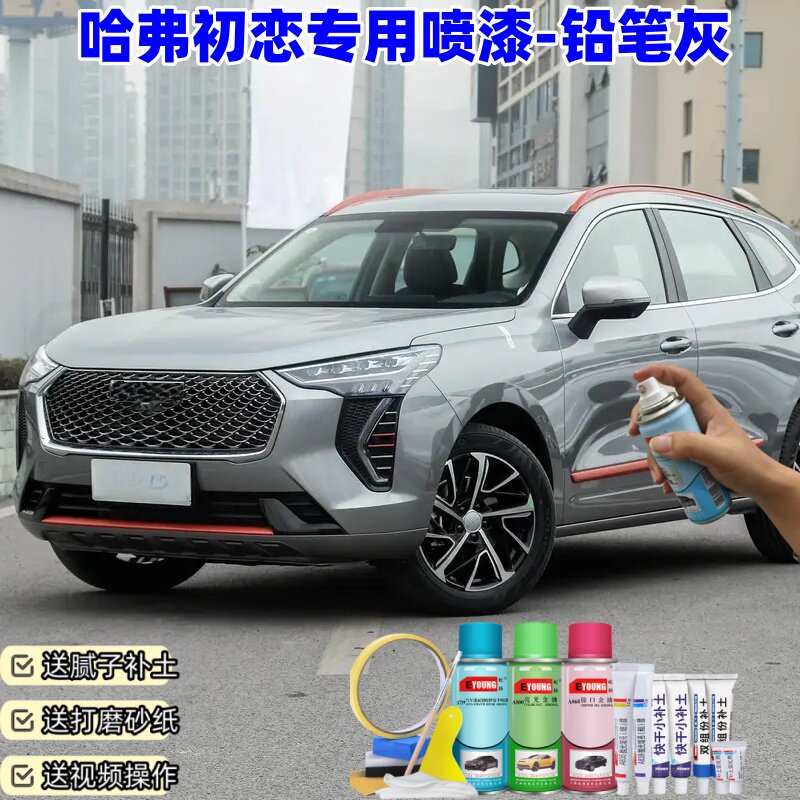 哈弗初恋铅笔灰色喷漆汽车漆划痕修复原厂专用手喷油漆补漆笔