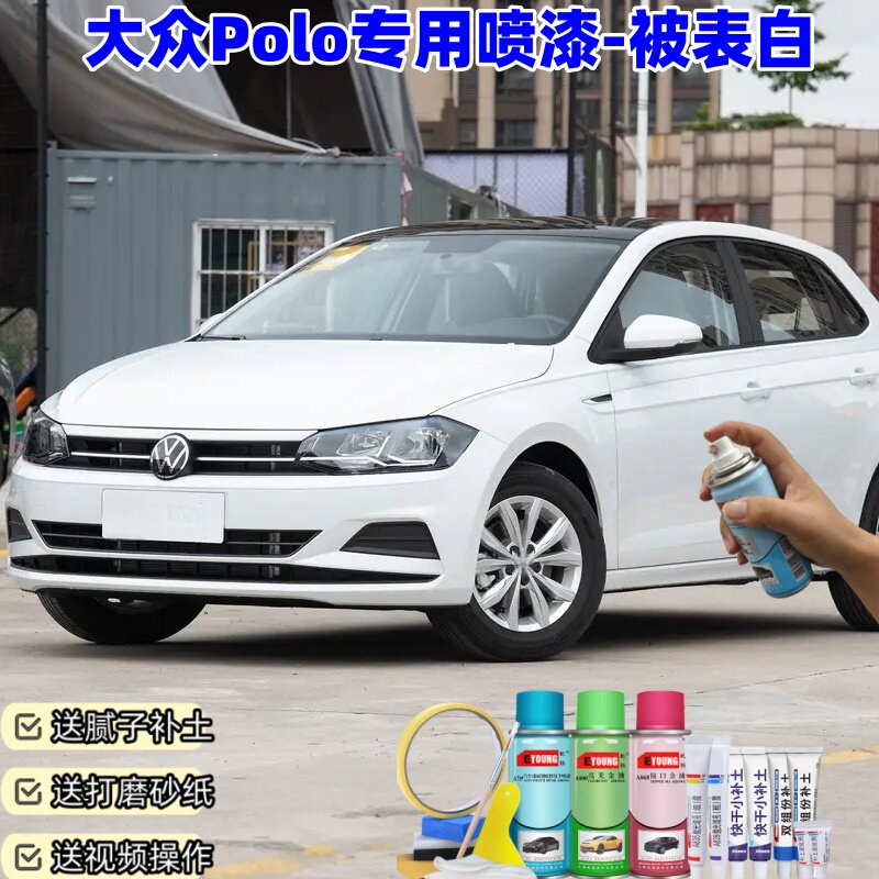 大众波罗Polo被表白喷漆汽车划痕修复原厂漆专用白色补漆笔自喷漆