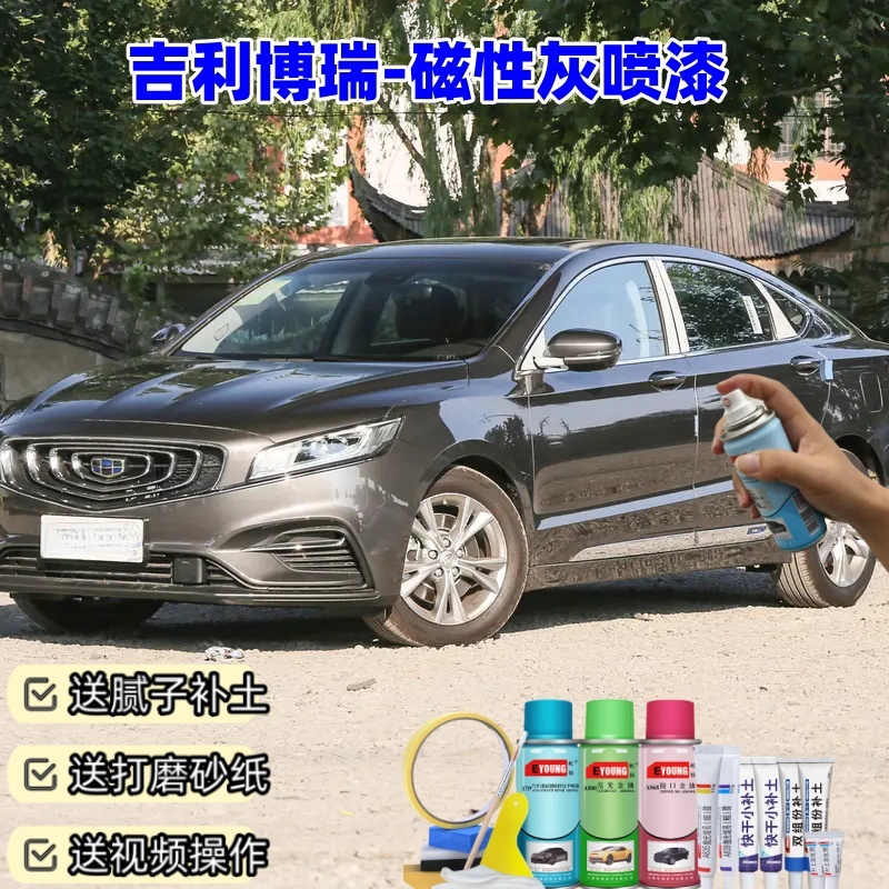 适用吉利博瑞磁性灰自喷漆汽车漆划痕修复神器专用原厂油漆补漆笔