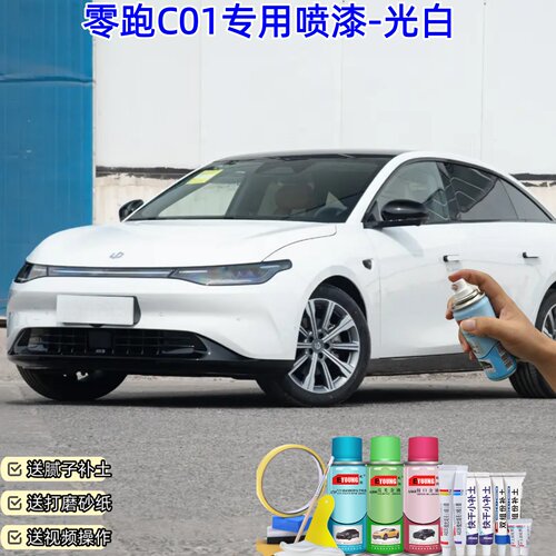 屹扬零跑C01光白色汽车漆自喷漆划痕修复原厂专用防锈油漆补漆笔