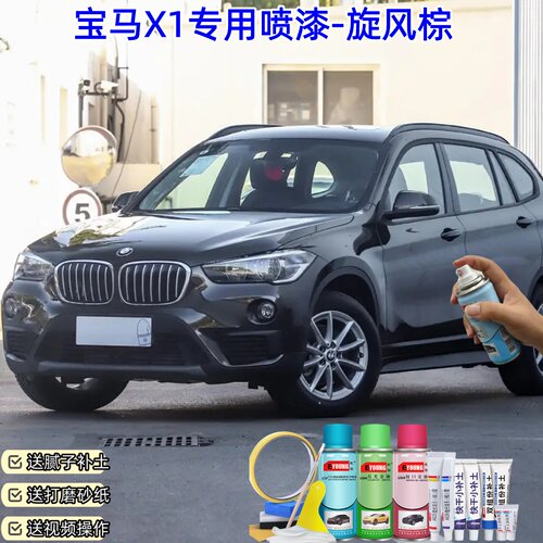 屹扬宝马X1旋风棕喷漆汽车油漆划痕修复神器汽车专用自喷漆补漆笔