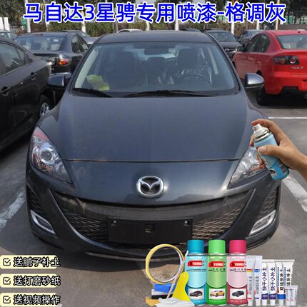 马自达3星骋格调灰色车漆划痕修复原厂防锈油漆专用自喷漆补漆笔