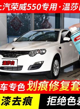 上汽荣威550温莎白色自喷漆车漆划痕修复神器原厂专用油漆补漆笔