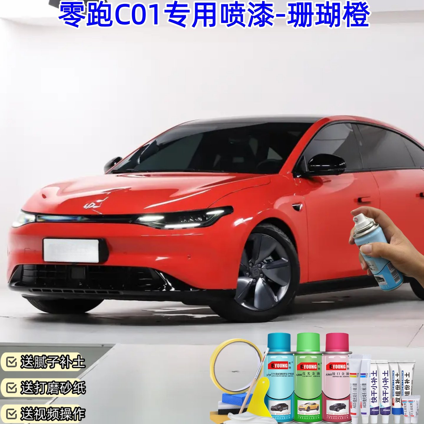 零跑C01珊瑚橙喷漆汽车漆自喷漆划痕修复原厂专用防锈油漆补漆笔,汽车零部件/养护/美容/维保,补漆笔,淘宝优惠券,粉丝福利购,淘宝优惠卷