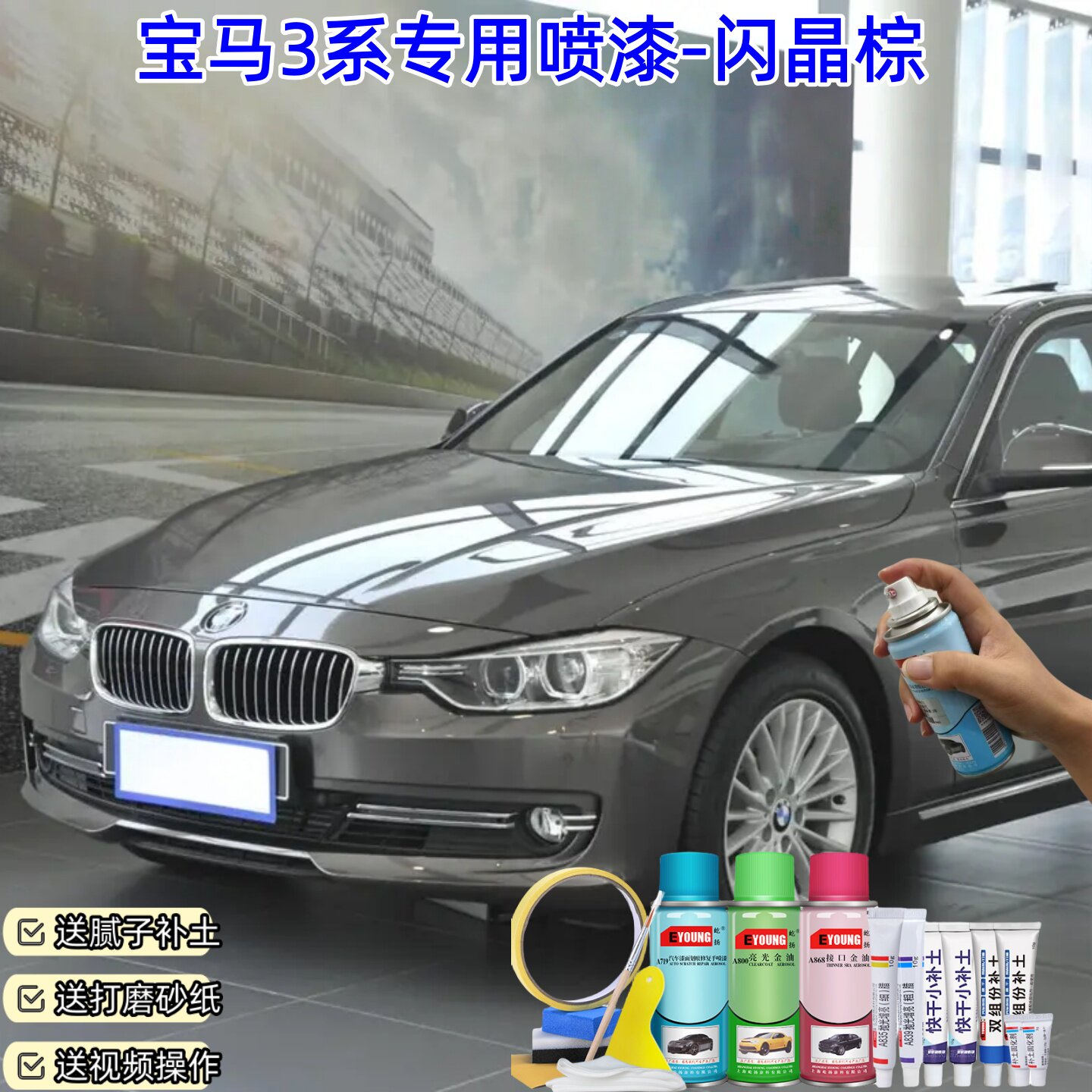 宝马3系闪晶棕喷漆汽车漆划痕修复神器原厂专用油漆补漆喷漆