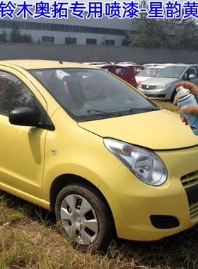 长安奥拓铃木星韵黄色自喷漆车漆划痕修复原厂防锈油漆专用补漆笔