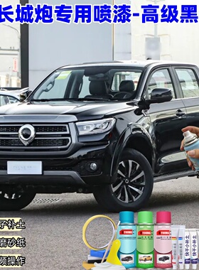 长城炮高级黑色自喷漆汽车漆刮划痕修复神器原厂专用油漆补漆笔