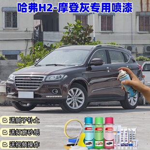 哈弗H2摩登灰自喷漆补漆笔汽车漆划痕修复原厂专用防锈手摇油漆