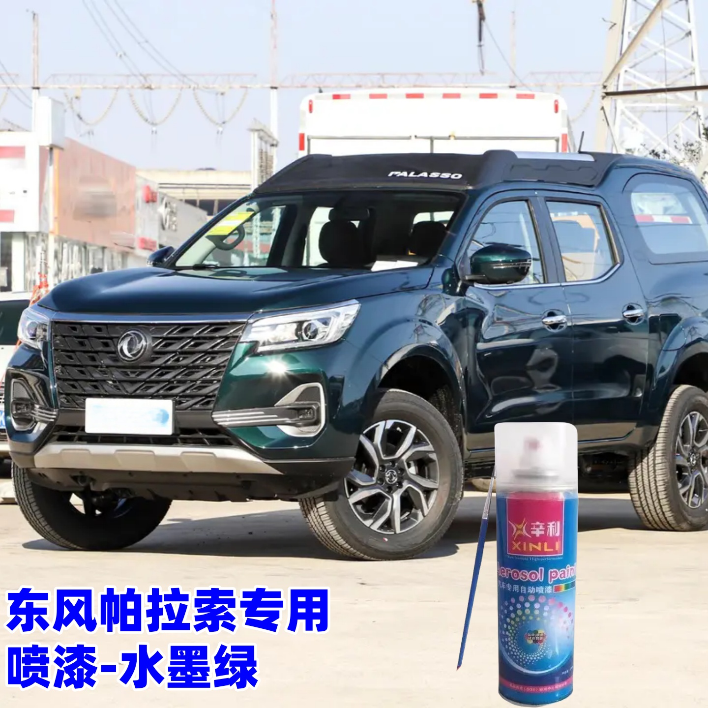 东风帕拉索水墨绿色自喷漆车漆划痕修复原厂防锈油漆专用补漆笔