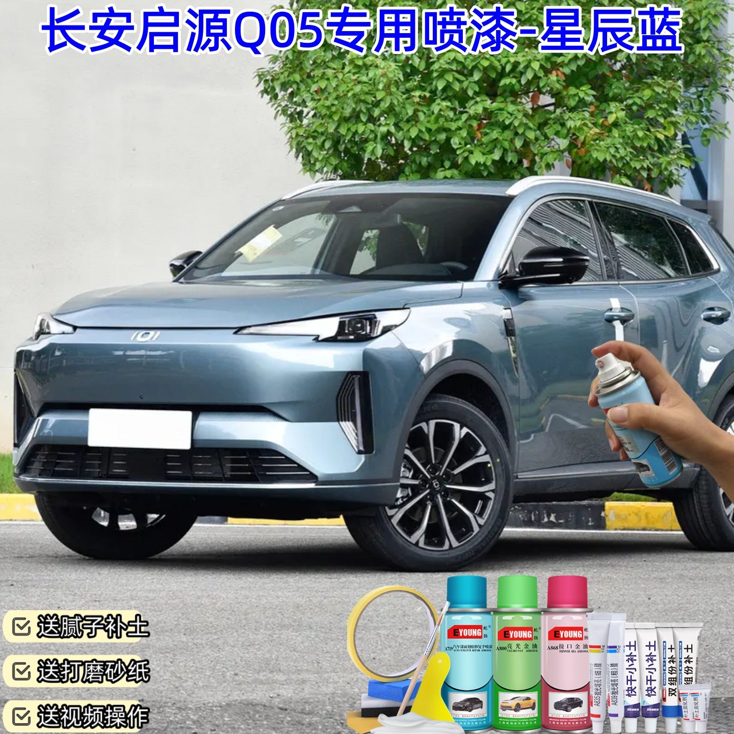 长安启源Q05星辰蓝色自喷漆汽车漆划痕修复原厂油漆专用补漆笔,汽车零部件/养护/美容/维保,补漆笔,淘宝优惠券,粉丝福利购,淘宝优惠卷
