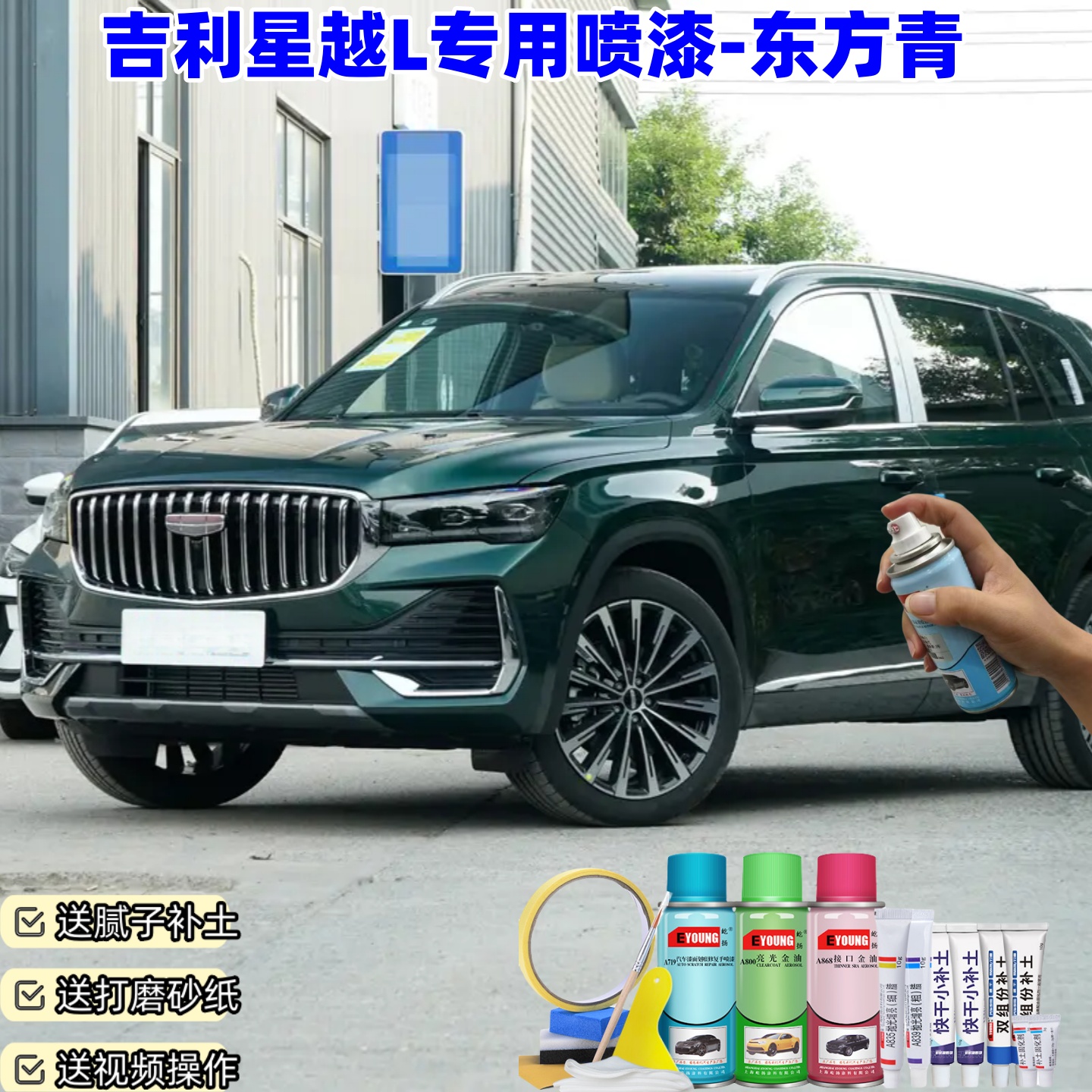 吉利星越L东方青喷漆汽车漆划痕修复专用原厂青色防锈油漆补漆笔