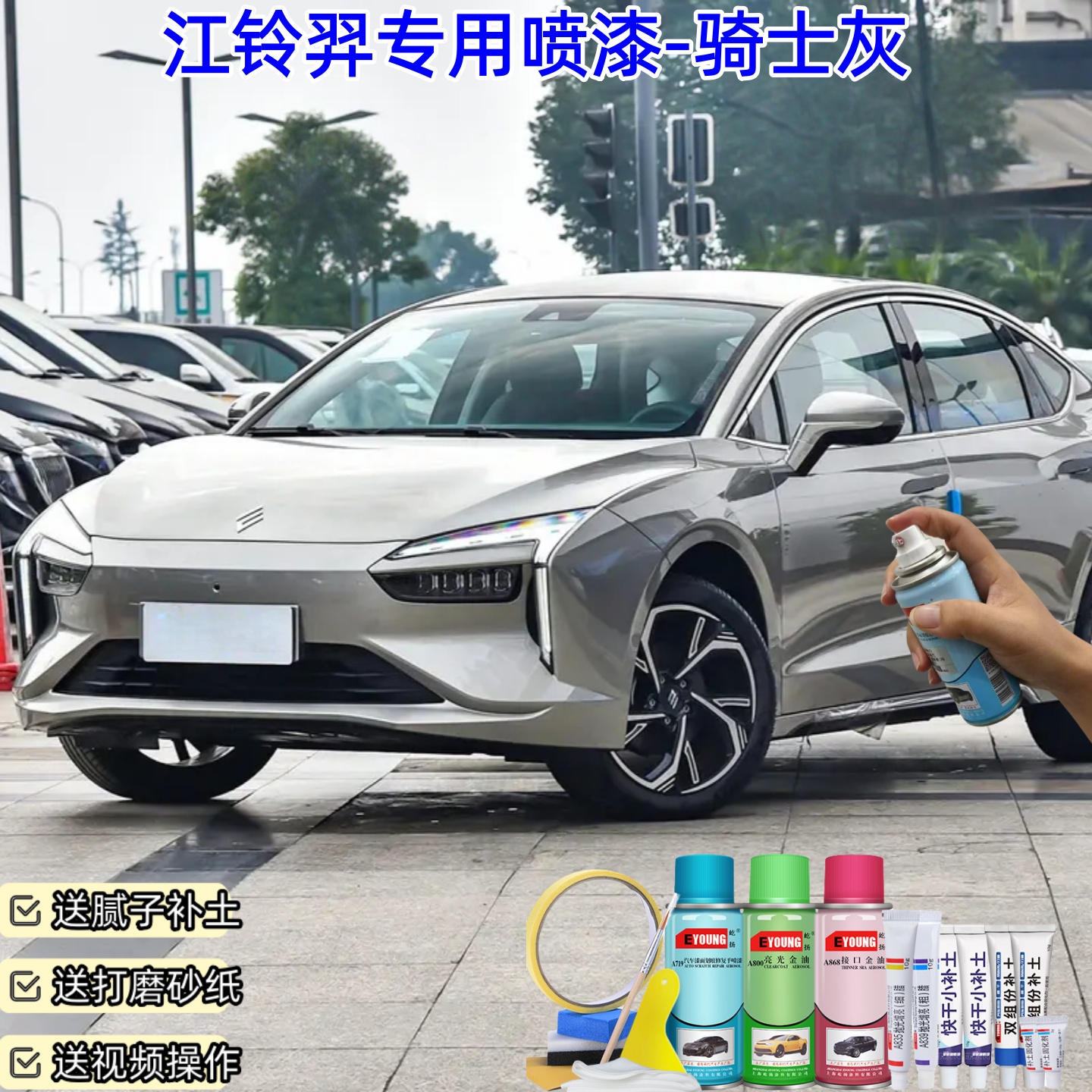 江铃羿骑士灰喷漆补漆笔汽车漆划痕修复专用原厂防锈油漆自喷漆
