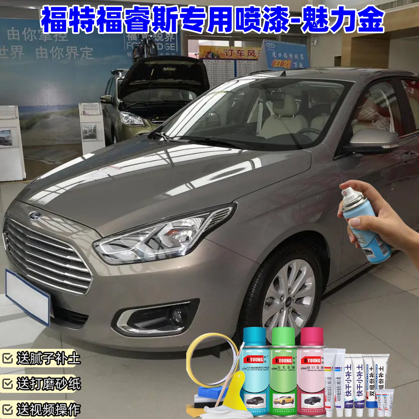 福特福睿斯魅力金色自喷漆汽车漆补漆笔