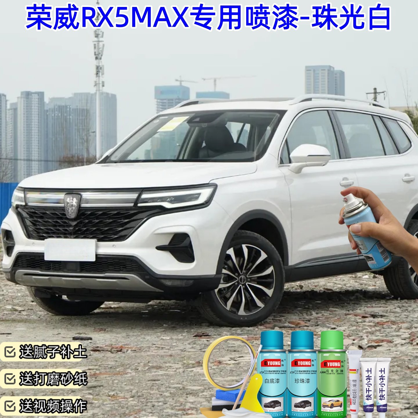 荣威RX5MAX珠光白自喷漆汽车车漆划痕修复神器原厂专用油漆补漆笔,汽车零部件/养护/美容/维保,补漆笔,淘宝优惠券,粉丝福利购,淘宝优惠卷