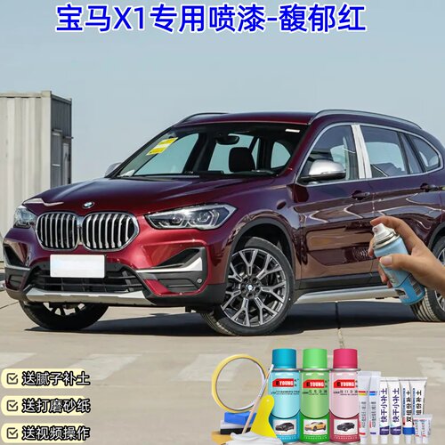 屹扬宝马X1馥郁红喷漆汽车油漆划痕修复神器汽车专用自喷漆补漆笔