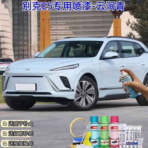 别克E5云涧青色喷漆汽车漆面修复补漆划痕修复自喷漆专用防锈油漆