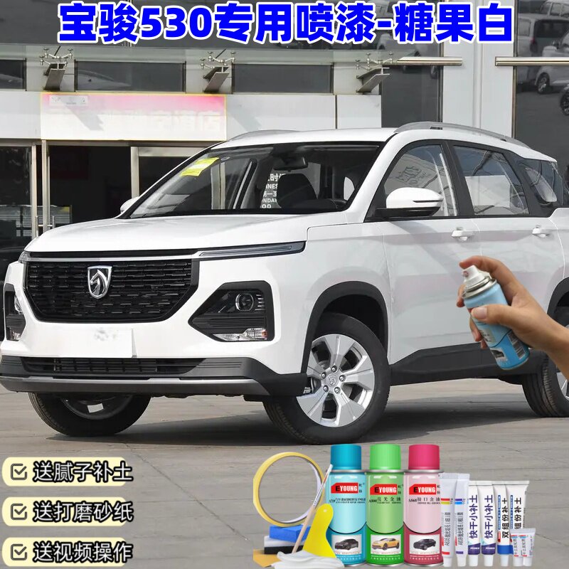 宝骏530糖果白自喷漆汽车漆划痕修复神器原厂专用油漆补漆笔