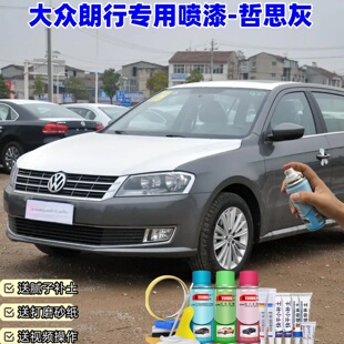 大众朗行哲思灰自喷漆划痕修复车漆刮蹭防锈补漆笔原厂专用油漆