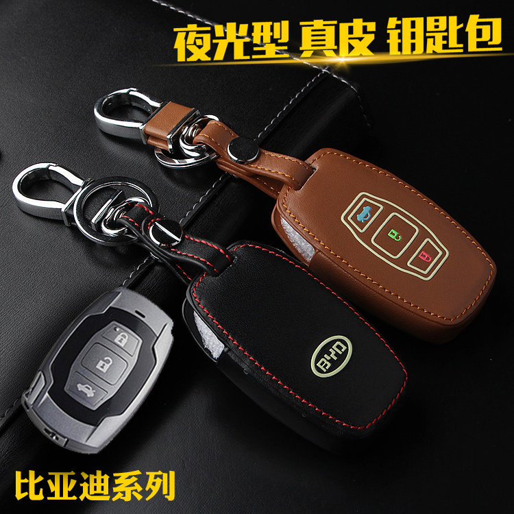 BYD汽车专用钥匙包皮比亚迪G6 速锐 思锐 秦 宋 智能遥控钥匙套