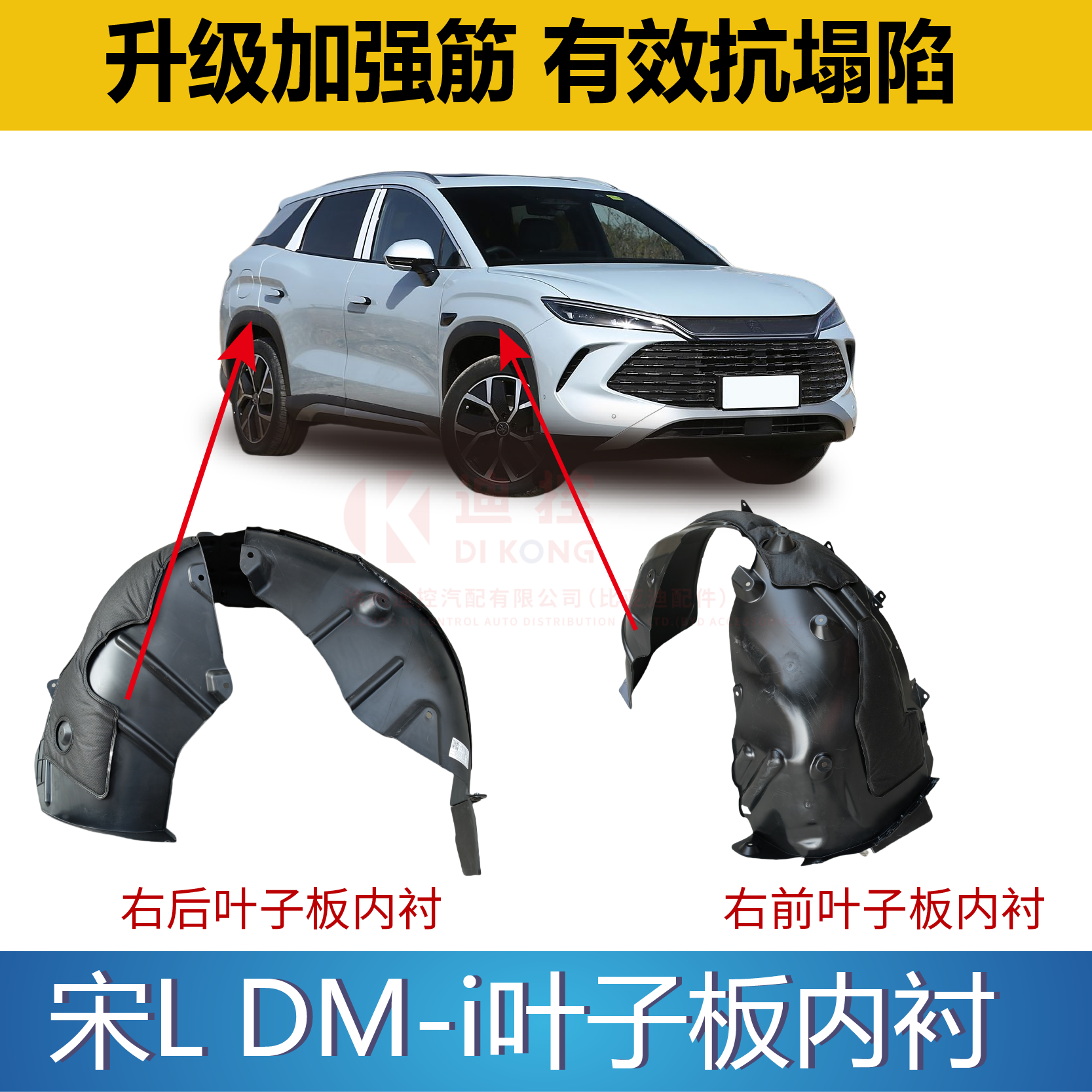 适配比亚迪宋L叶子板内衬前后轮胎挡泥板宋LDM-i原装挡泥瓦塑料板