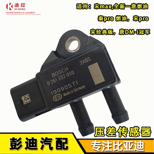 压差传感器质量稳定国六迪控