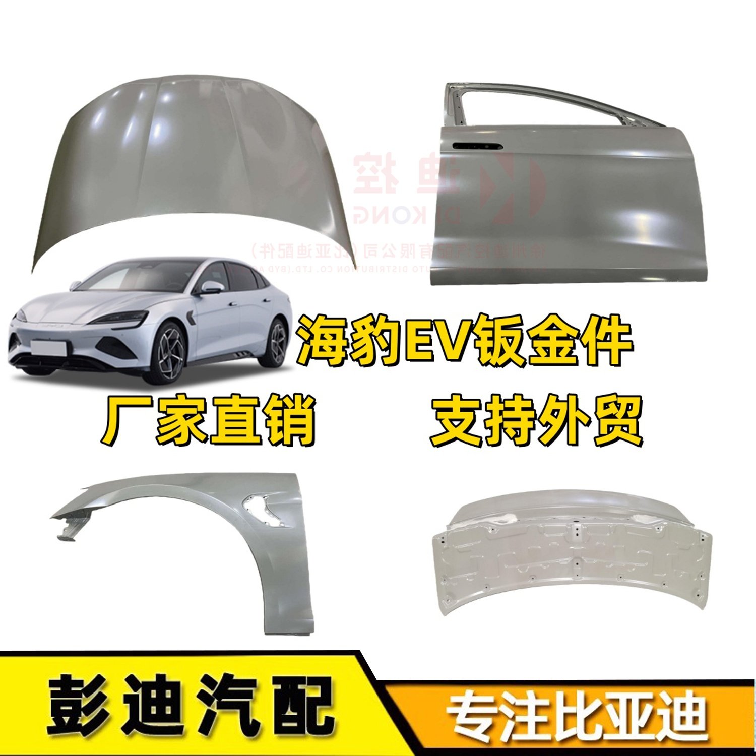 适配比亚迪海豹前机盖前后左右车门叶子板后尾门行李箱盖头盖配件