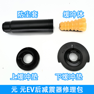 适用比亚迪元EVS2元后减震器防尘套弹簧缓冲胶后避震器胶垫缓冲块