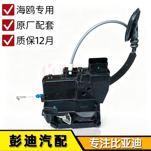 适用比亚迪海鸥车门锁体总成海鸥锁块前后门中控锁闭锁器原装配件