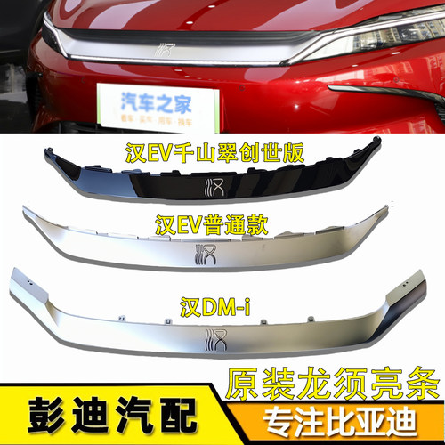 原装配件中网总成迪控