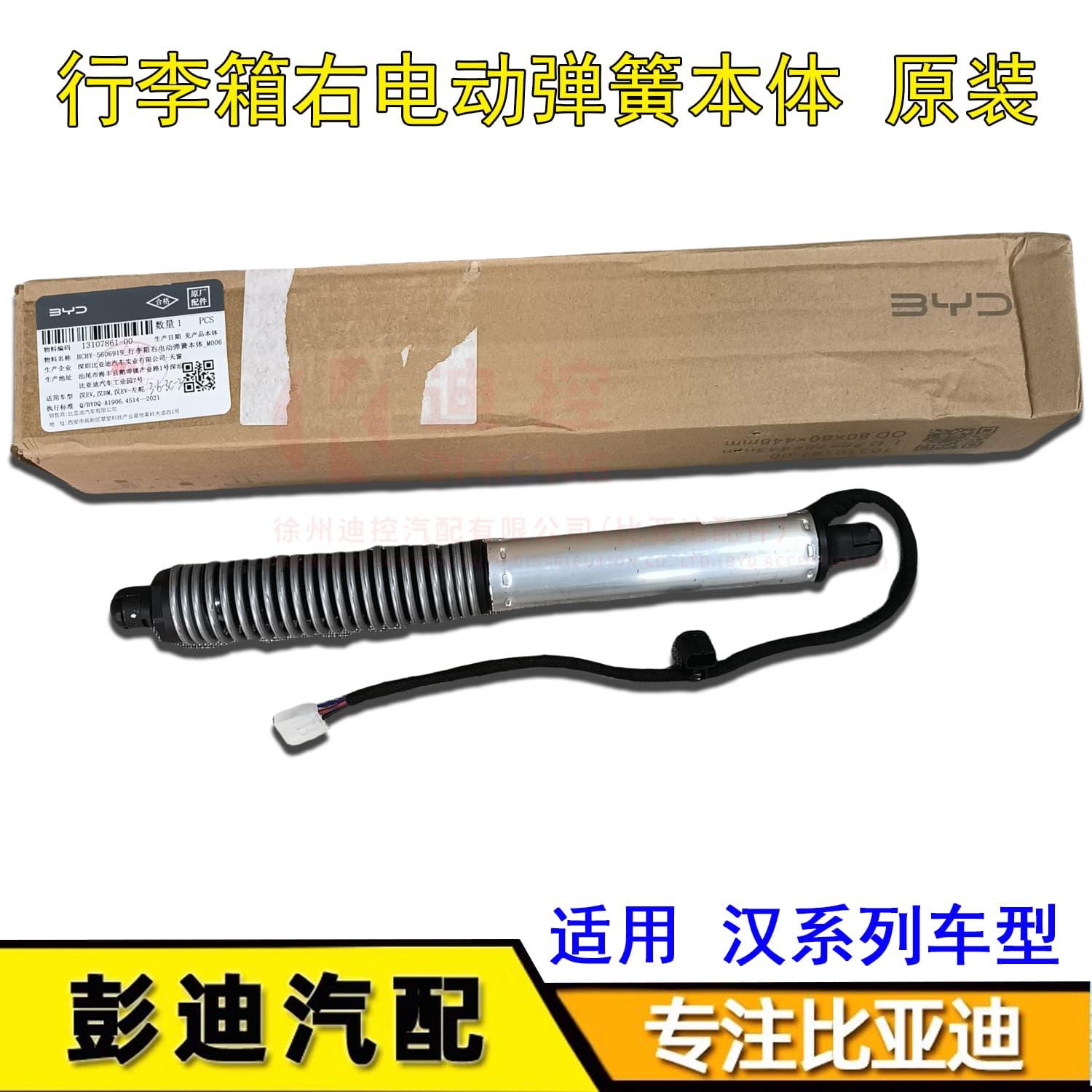 汉后备箱弹簧助力器原装配件迪控