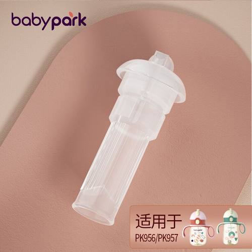 babypark儿童吸管水杯配件吸水嘴乳胶圈垫