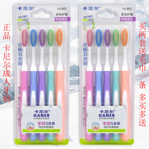 卡尼尔护理柔软家庭牙刷支装成人