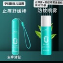 妙抚驱蚊防叮咬喷雾止痒膏婴儿童孕妇宝宝止痒棒走珠舒缓膏蚊虫叮