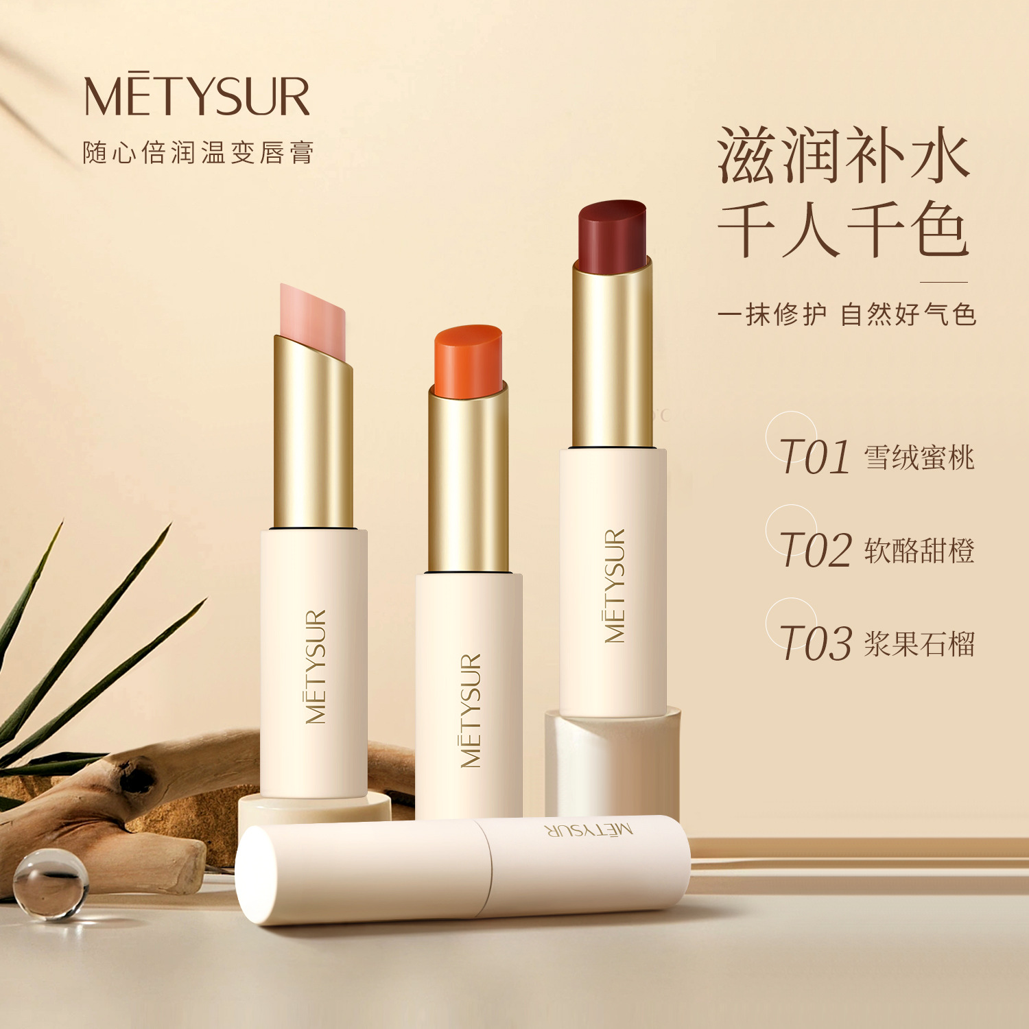 美媞秀随心倍润温变唇膏 自然滋润提气色伪素颜显嫩变色口红打底