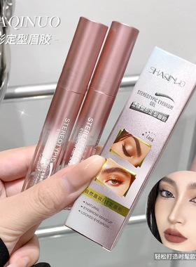 SHAQINUO立体塑形定型眉胶眉毛雨衣透明无色啫喱根根分明野生眉膏