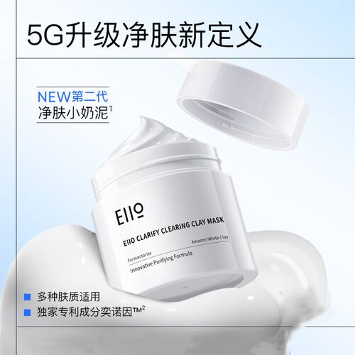 eiio第二代5G清洁泥膜毛孔深层清洁去黑头粉刺毛孔补水涂抹面膜