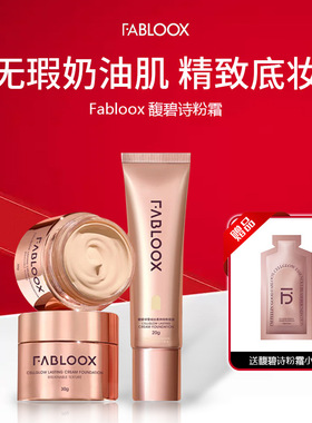 Fabloox馥碧诗粉霜奶皮粉底液持妆清透柔雾奶油肌伪素颜妆前提亮