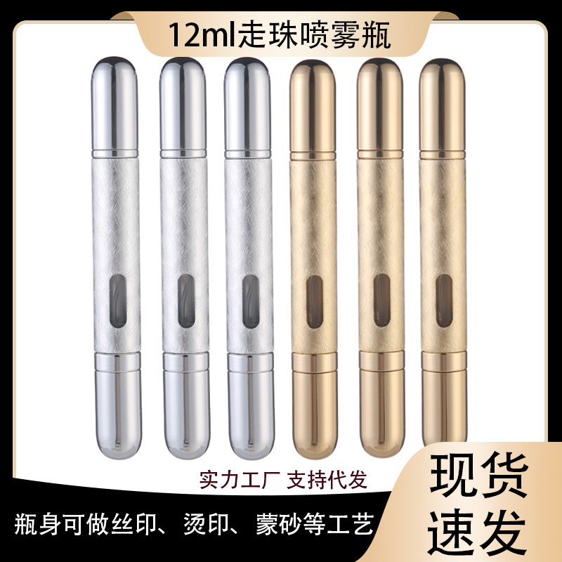 12ml两头防漏走珠喷雾瓶香水精油滚珠分装瓶旅行化妆玻璃瓶