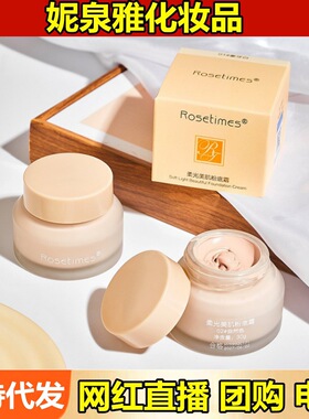 Rosetimes柔光美肌粉底霜滋润服帖奶油肌粉底液玫瑰时代面霜护肤