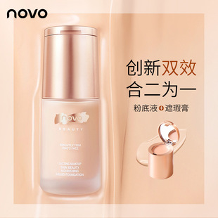 久防汗水輕薄 彩妝NOVO5334沁潤養膚粉底液遮瑕持久不脫妝保濕