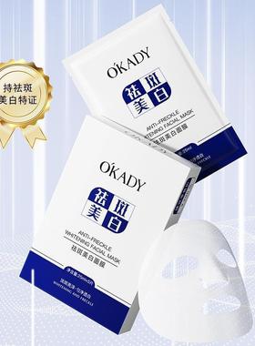 欧佩祛斑美白面膜（蓝色版）25ml*5片保湿补水面膜烟酰胺面膜