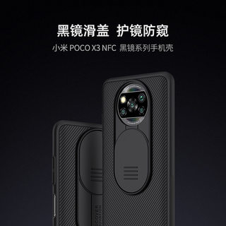 耐尔金适用小米POCO X3 NFC手机壳小米Poco X3 Pro镜头滑盖套黑镜