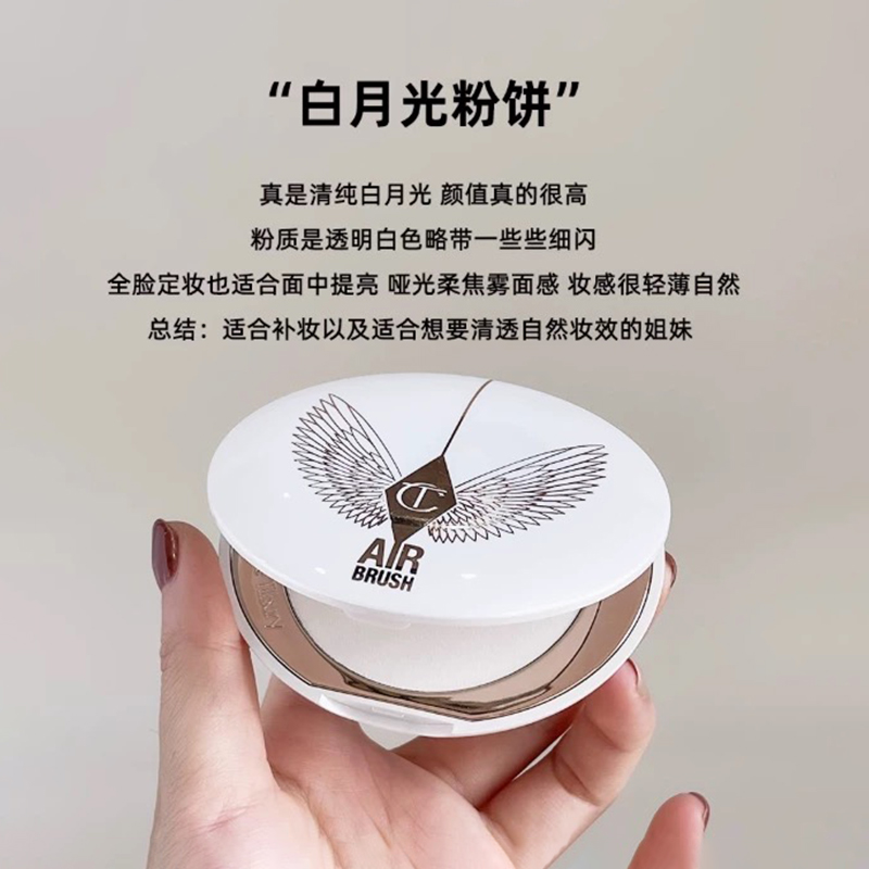 国柜清仓~Charlotte Tibury/CT白月光蜜粉饼9g透明色定妆柔焦粉饼