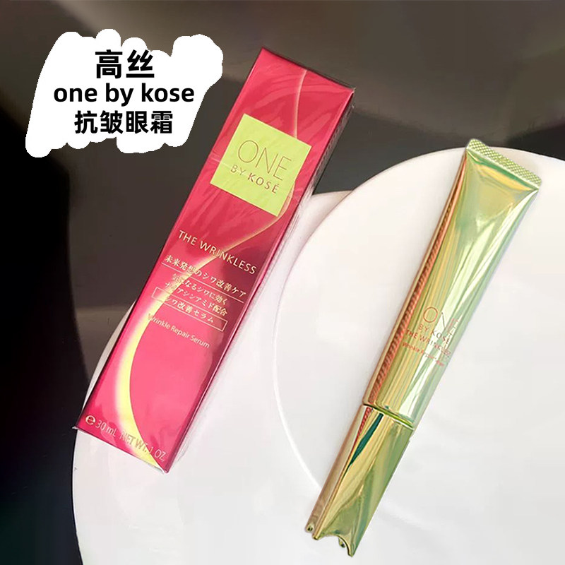 高丝one by kose金色抗皱精华眼霜30g 全脸法令纹淡纹抬头纹