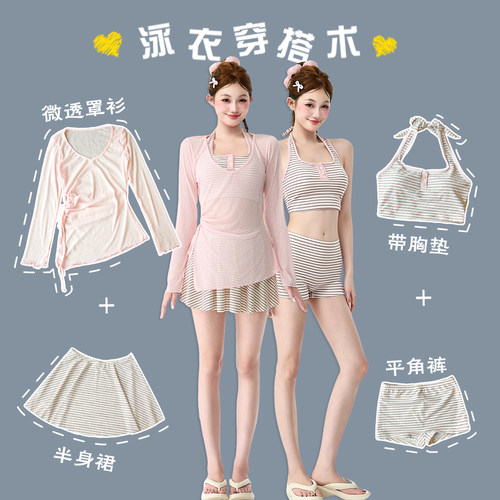 甜美粉色条纹防晒长袖分体泳衣女